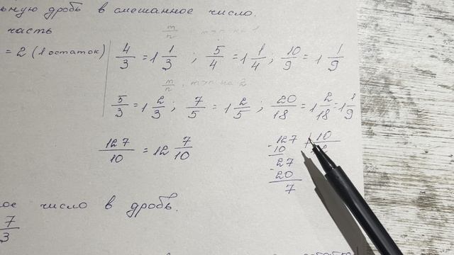 Как переводить неправильную дробь в смешанное число (и обратно). смотреть онлайн