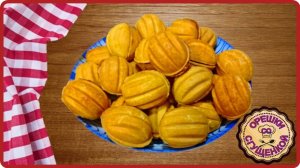 ОРЕШКИ С ВАРЕНОЙ СГУЩЕНКОЙ__КАК В ДЕТСТВЕ