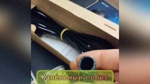 КАПЕЛЬНЫЙ ПОЛИВ УМНАЯ КАПЛЯ. ОБЗОР.