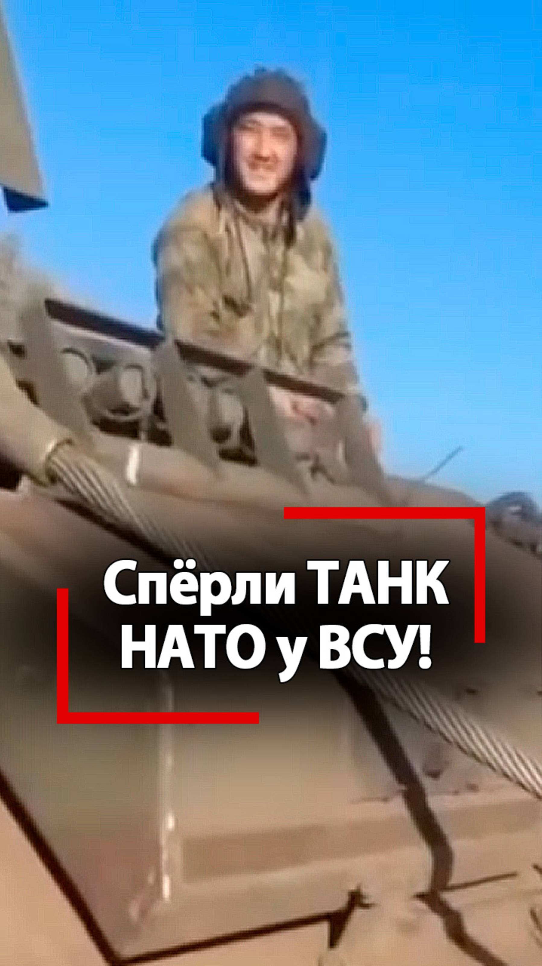 Демоны! Русские хищники УГНАЛИ броневик ВСУ! Машина НАТО теперь будет воевать за Россию? смотреть онлайн