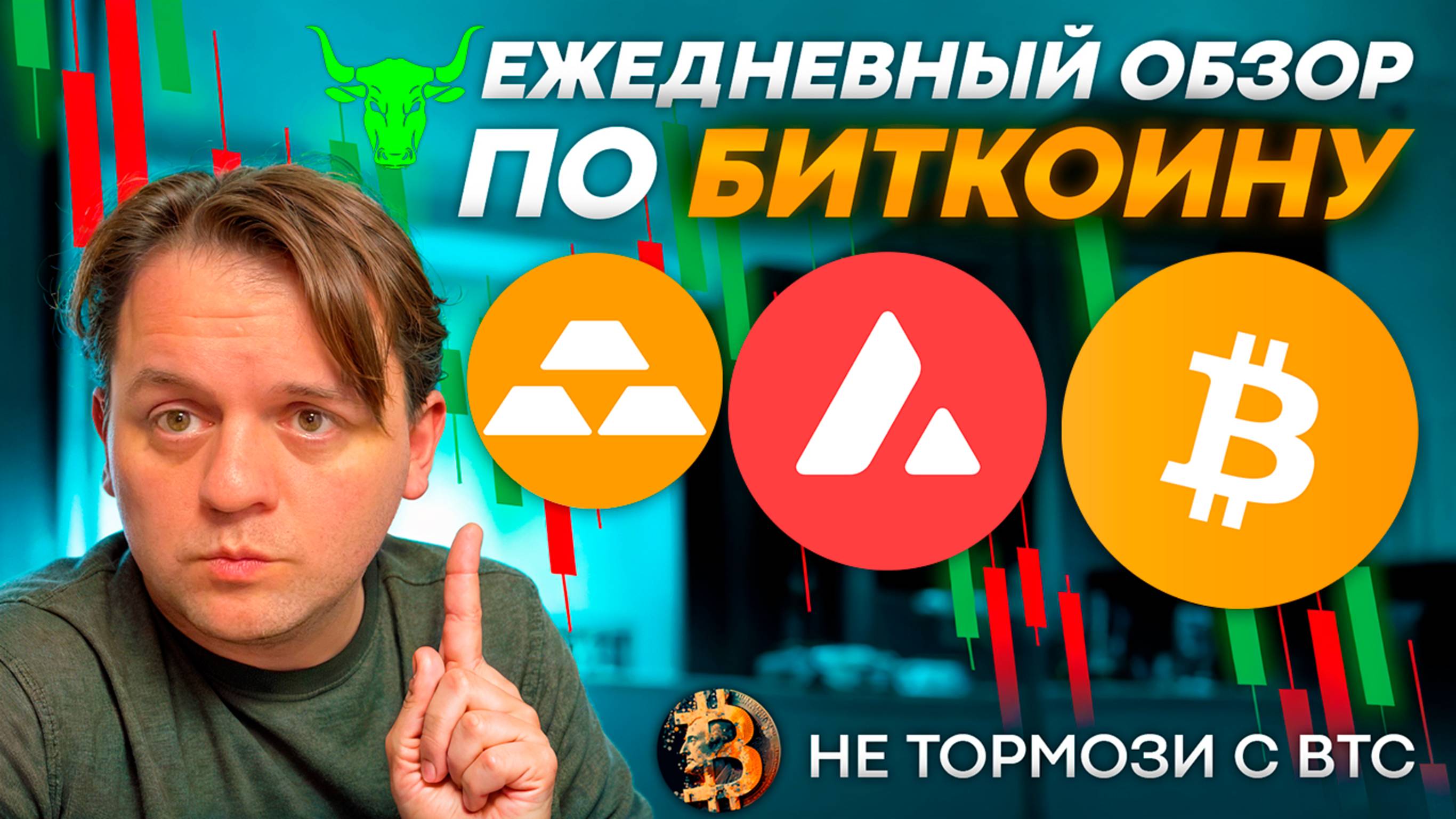 🟩 ЖДУ НЕБОЛЬШОЙ РОСТ АЛЬТЫ. ПОКА ВСЕ ПО ПЛАНУ. ТЕХ АНАЛИЗ #BTC #AVAX #Avalanche #GOLD #XAU #m2