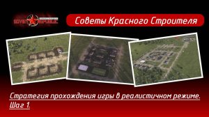 Soviet Republic прохождение в реалистичном режиме. Стратегия, шаг 1.