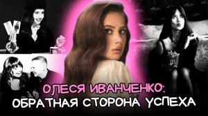 Олеся Иванченко: антидепрессанты, депрессия, тревожное расстройство и соматика | Разбор интервью