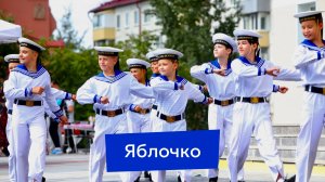 «Яблочко», ОЦНТ, август