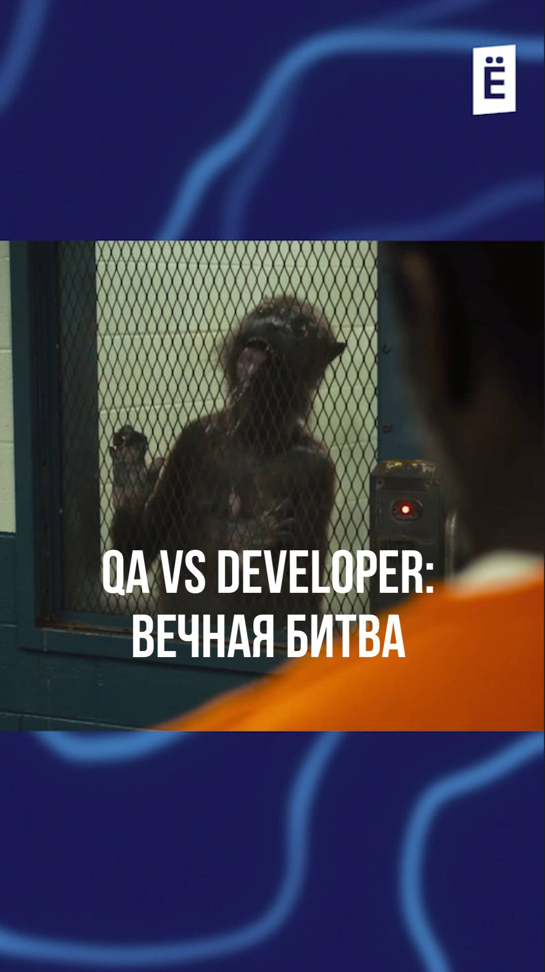 QA vs Developer: вечная битва смотреть онлайн