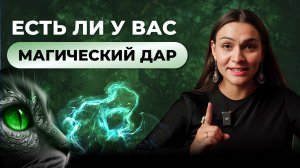 Раскрой свои магические способности: точный расклад, который удивит! Обучение Оракул Затмение