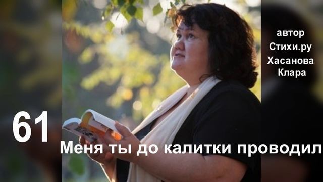 61 Меня ты до калитки проводил, И надо бы уже прощаться,