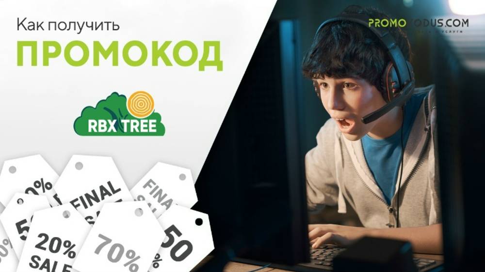 Как применить промокод RBXTree смотреть онлайн