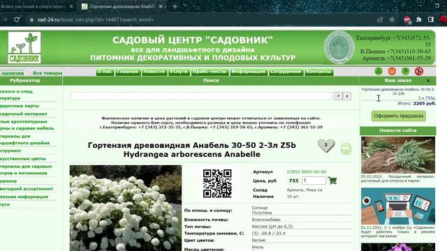 СЦ Садовник, как же работает наш сайт? смотреть онлайн