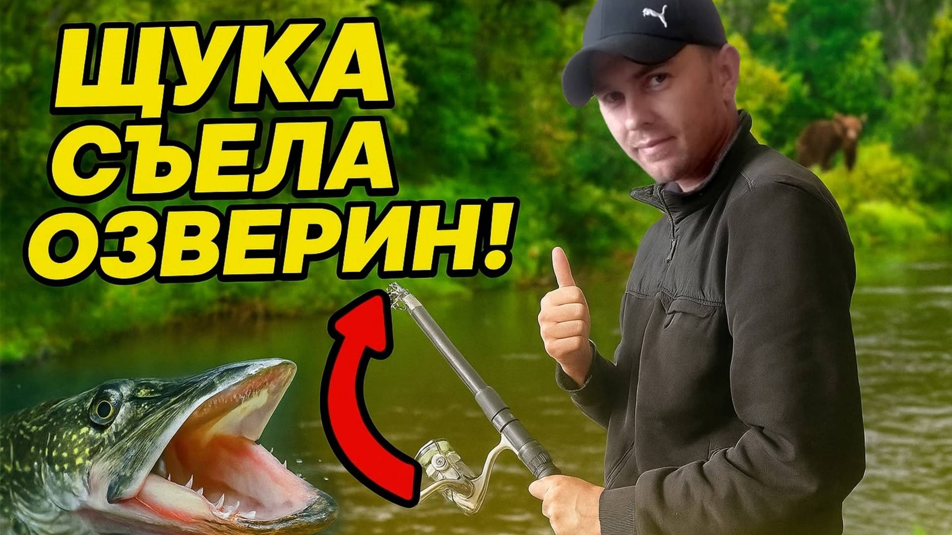 Осенняя рыбалка. Спиннинг на малой реке. Щука съела озверин. смотреть онлайн