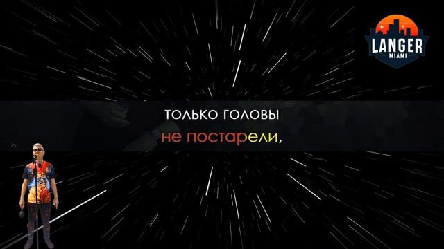 Александр Серов - Осенняя Роса | Караоке | От Langer Miami