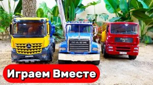 ИГРУШЕЧНЫЕ ГРУЗОВИКИ ДЛЯ ДЕТЕЙ 🚚 МУЛЬТИКИ ПРО МАШИНКИ ДЛЯ ДЕТЕЙ