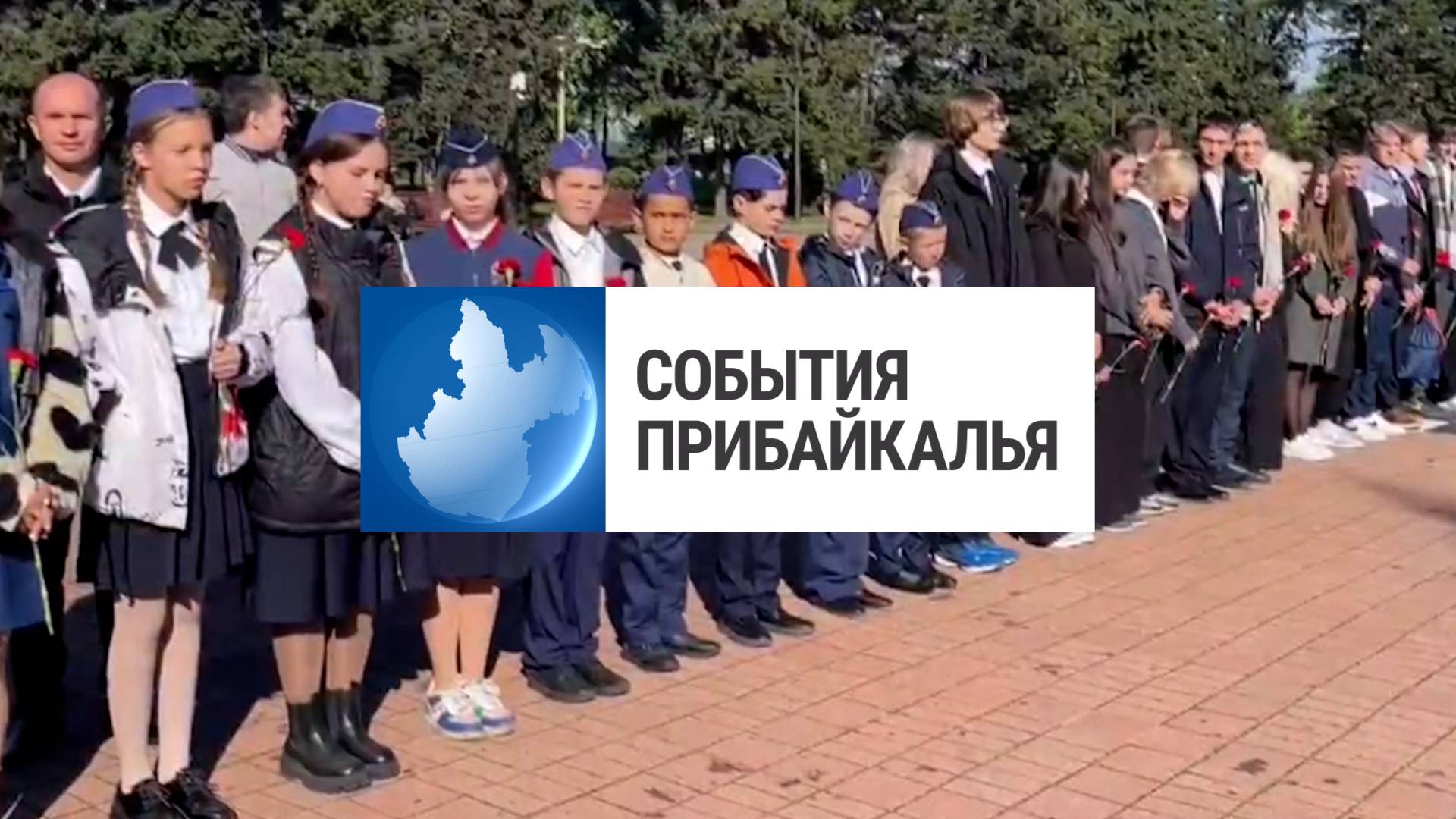 События Прибайкалья от 9.09.2025 | Форум спецназа | Сбывал наркотики | «Река-фест» смотреть онлайн