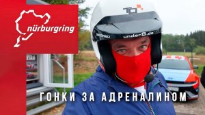 Как устроен Нюрбургринг — главная гоночная арена Германии