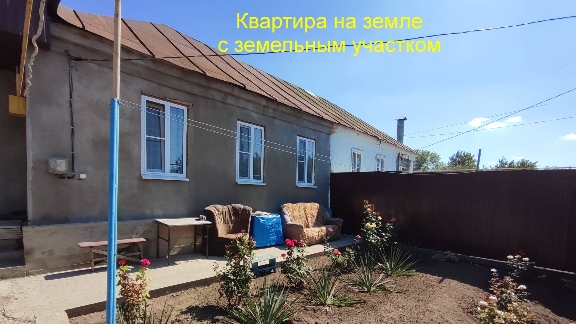 Квартира на земле, ж/д остановка в селе. смотреть онлайн