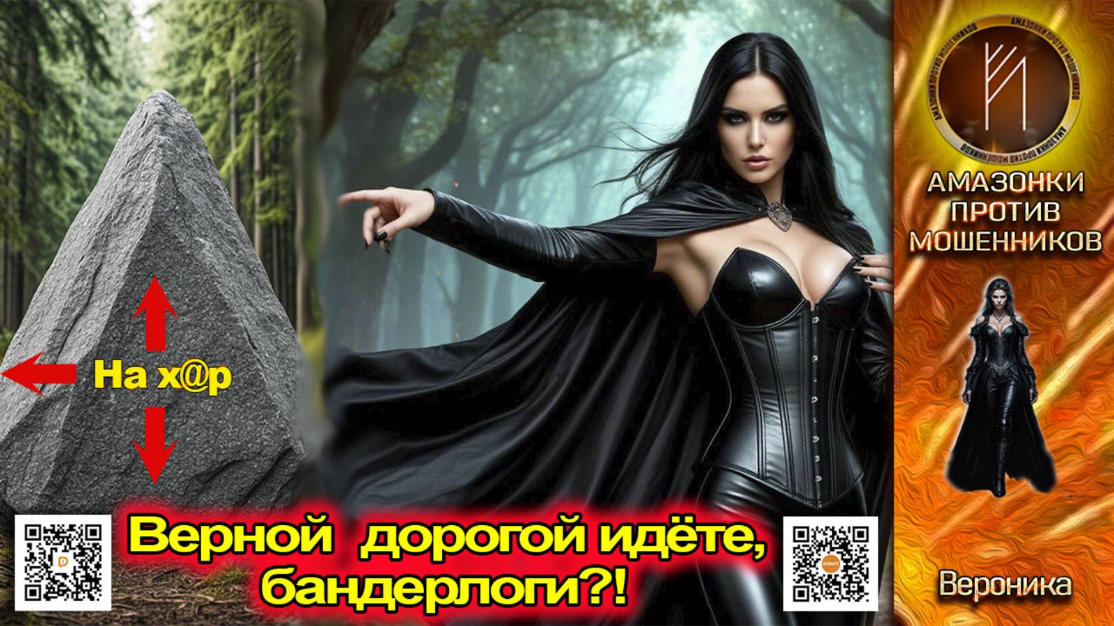 ВЕРОНИКА. Укажет верный путь. Телефонное мошенничество