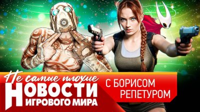 Игровые новости и обзоры