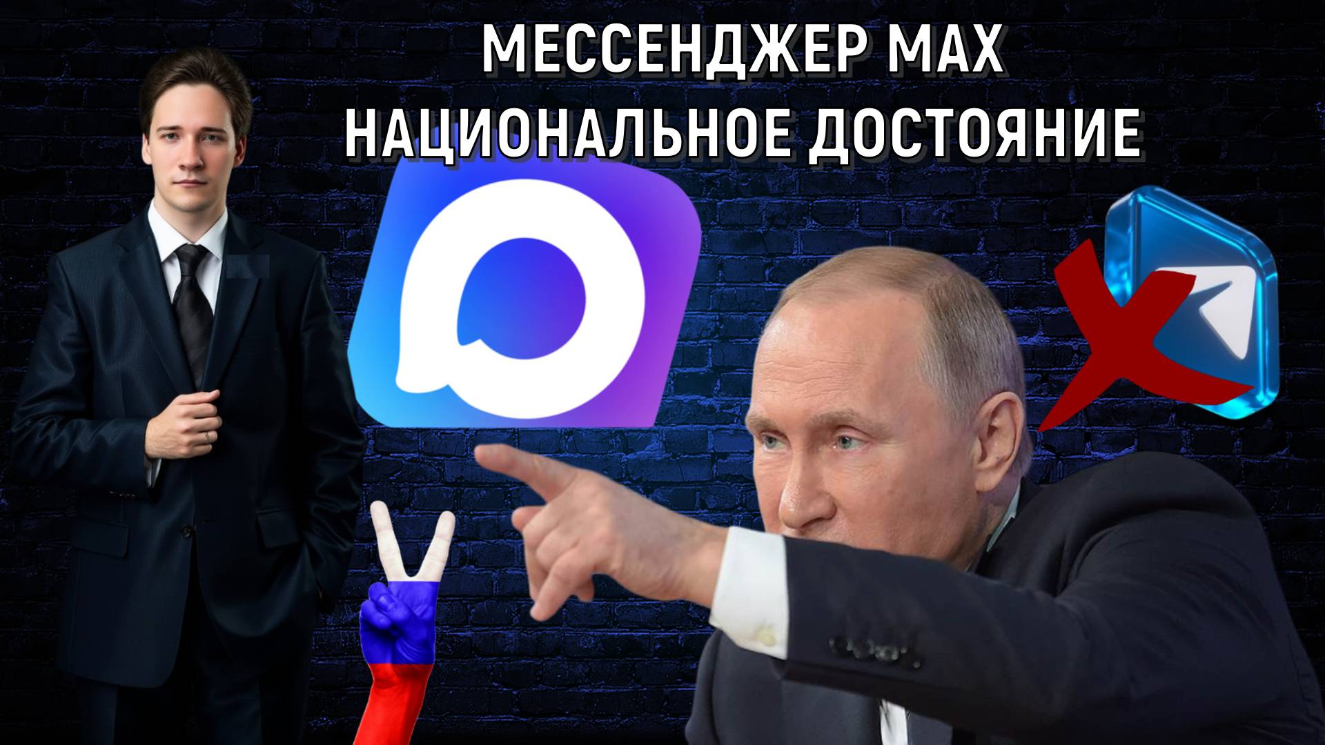 Мессенджер MAX национальное достояние России! Юрий Самонкин смотреть онлайн