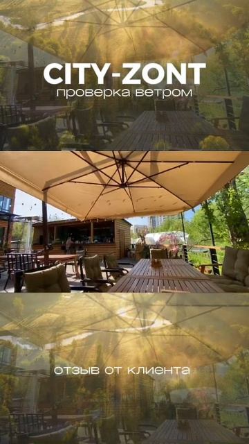 Проверка уличного зонта на ветру | Видео-отзыв от клиента смотреть онлайн