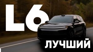 Lixiang L6 Полный обзор | Как работает автопилот в России?