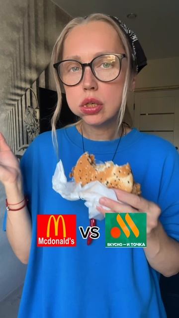 Мак или Вкусно и точка 🤔