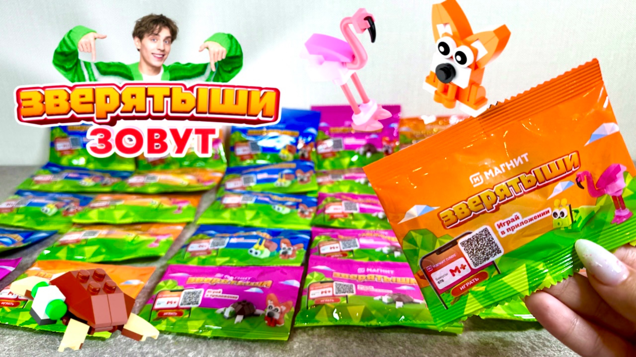 🦊🦩🐢ЗВЕРЯТЫШИ - МАГНИТ!🦄🍬❤️ ЛАЙФХАК Как собрать всю коллекцию!   Новая акция, распаковка сюрприз