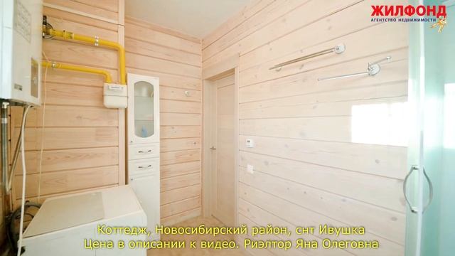 Шикарный дом (коттедж) в Новосибирском районе, снт Иву?