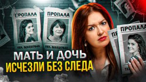 ЗАГАДОЧНОЕ ИСЧЕЗНОВЕНИЕ. Что стало с Мари-Жозе и Элисон Бенитез