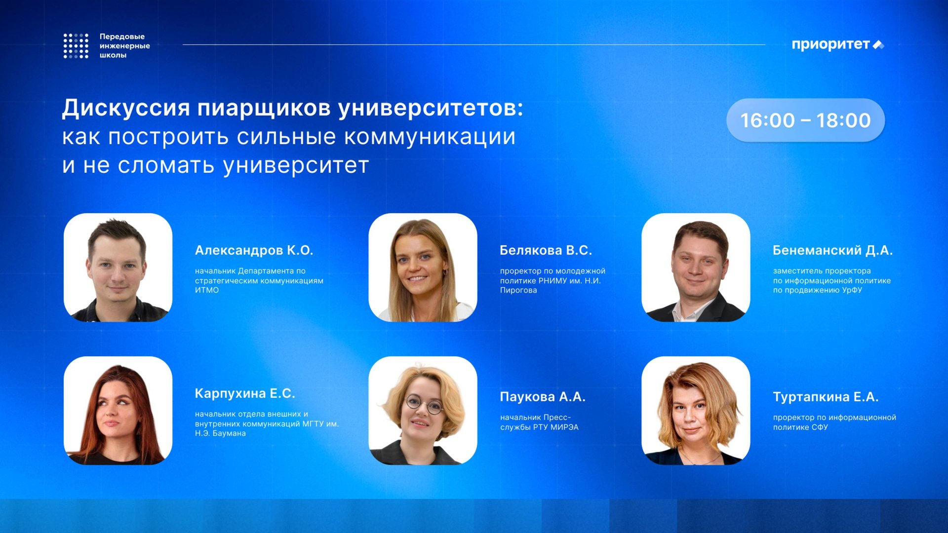 Дискуссия пиарщиков университетов как построить сильные коммуникации и не сломать университет смотреть онлайн