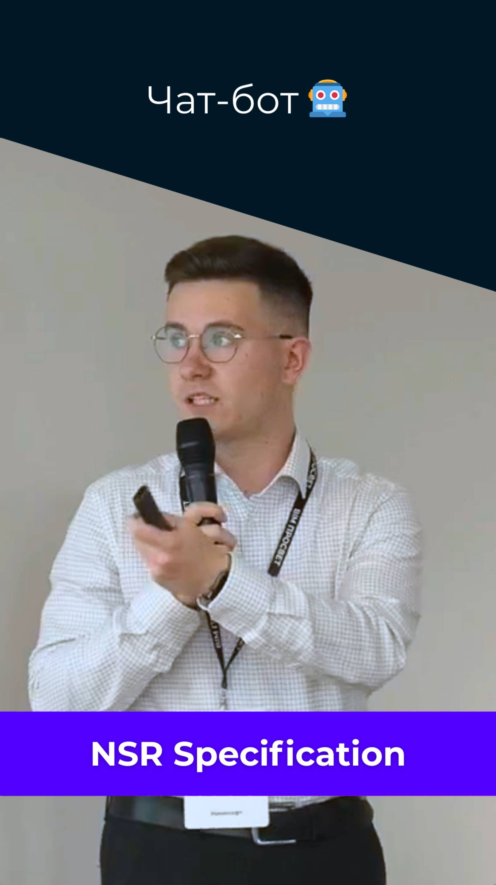 🤖 Чат-бот в #NSR_Specification смотреть онлайн