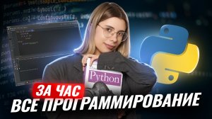 ВСЕ ПРОГРАММИРОВАНИЕ за 1 ЧАС | Информатика ЕГЭ | Умскул
