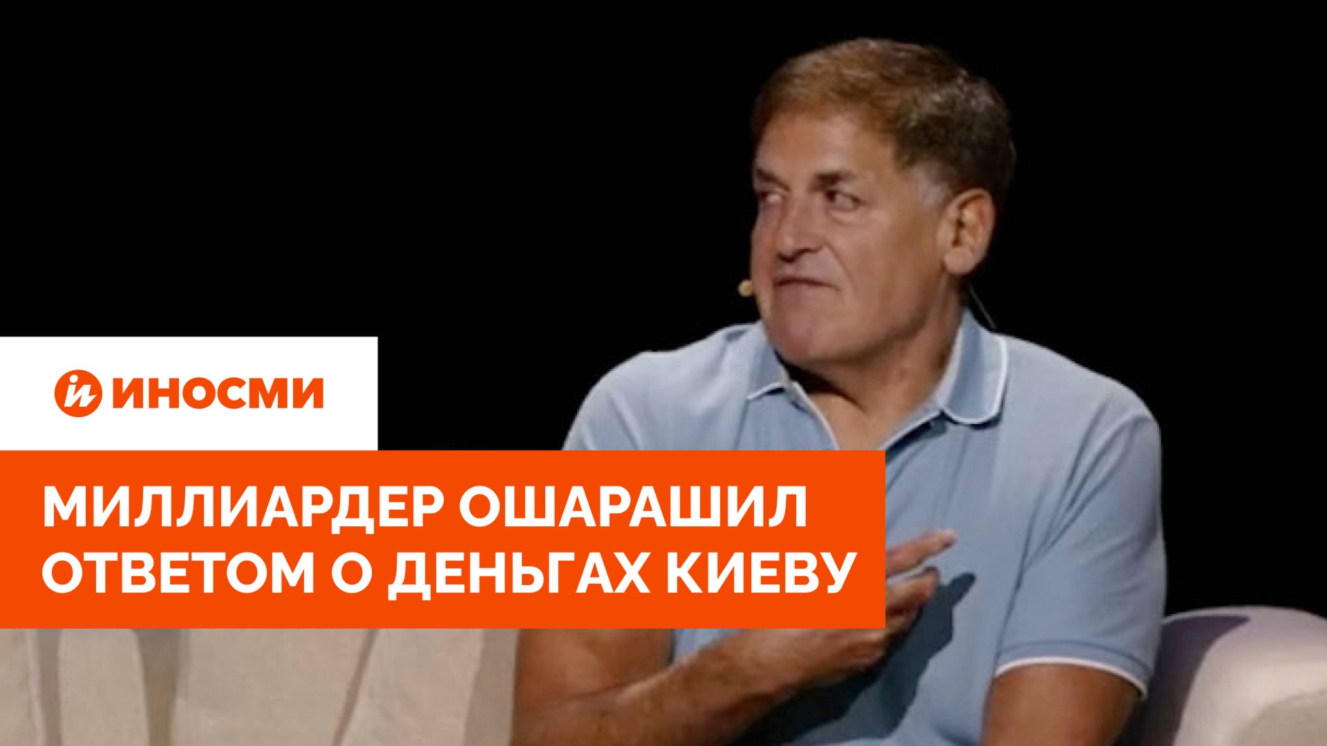 «Нисколько»: миллиардер ошарашил ответом о деньгах Киеву смотреть онлайн