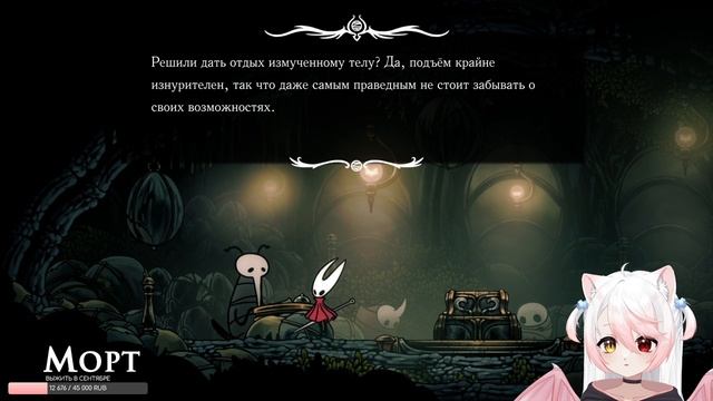 Рена играет в Hollow Knight: Silksong №3 + Общение