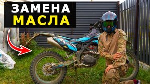 КАК МЕНЯТЬ МАСЛО НА ЭНДУРО за 2 минуты!