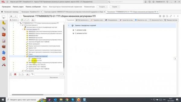 Пакеты замен и аналоги материалов в системе Appius-PLM.