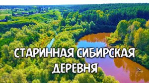 Деревня Ушаково Омская область. Здесь речка с мистическим названием Кайласка впадает в Тару.