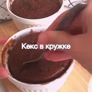 ☕️ Кекс в кружке за 5 минут в микроволновке