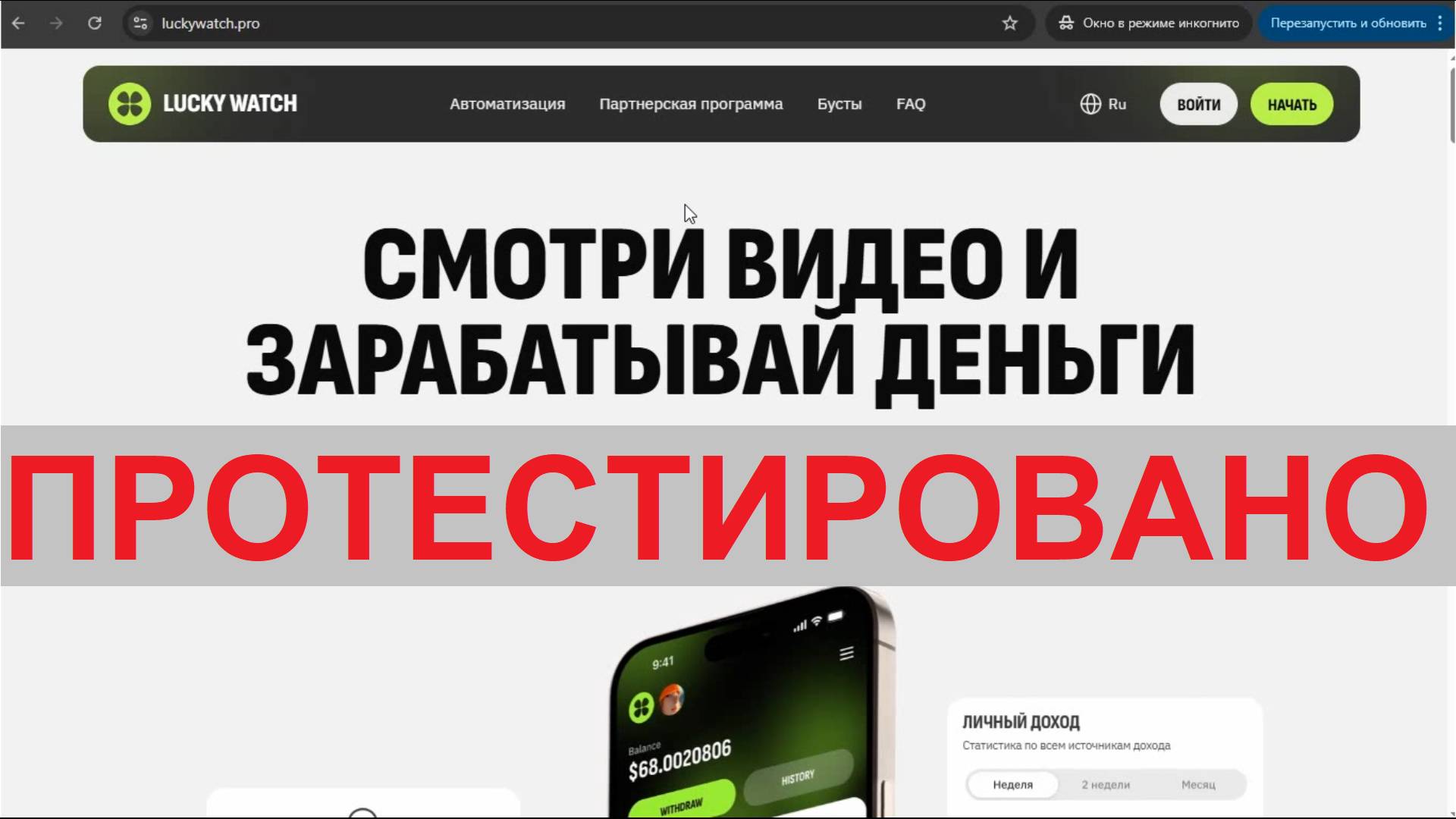 Lucky Watch на Luckywatch.pro даст вам реальные деньги за просмотр видео?
