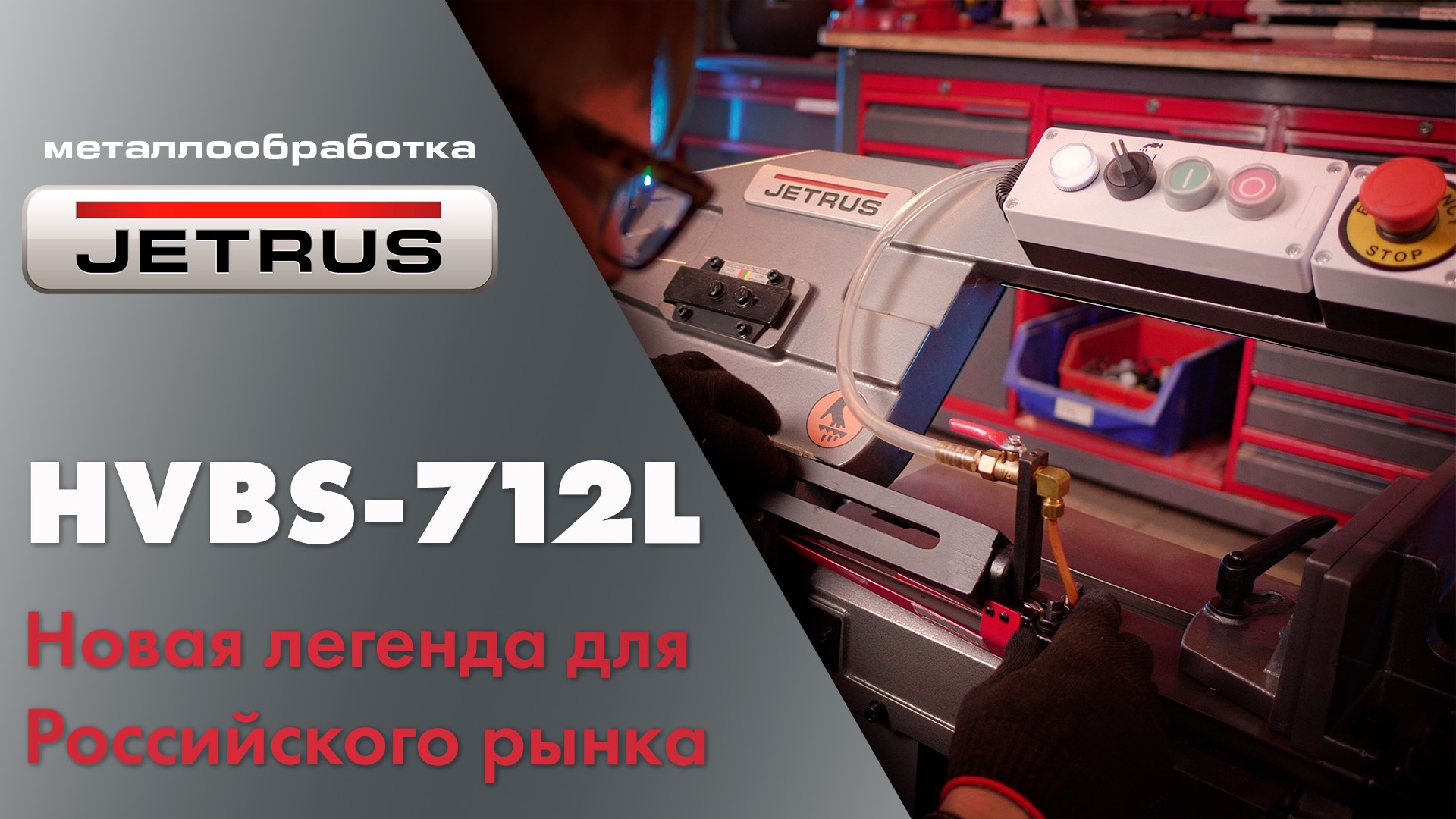 Новый JETRUS HVBS-712L — достойный наследник традиций JET смотреть онлайн