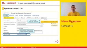 Новые возможности программы 1С:Садовод