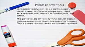 Трудовое обучение 3 класс урок 34 тема тема "Фестиваль ц