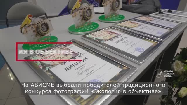 Итоги конкурса "Экология в объективе" смотреть онлайн
