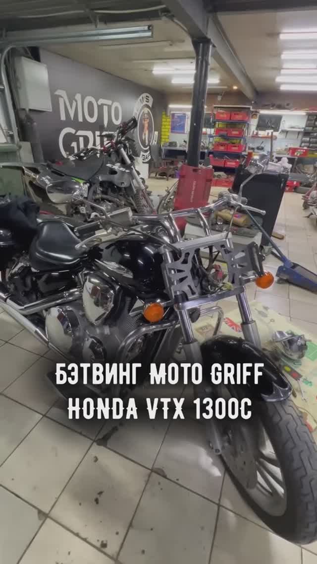 Как поставить бэтвинг Moto Griff на Honda VTX 1300 | 1800