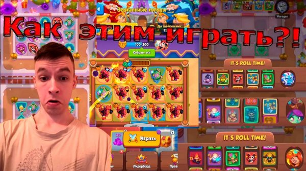 Rush Royale! Раш рояль! Грязные зеркальные!