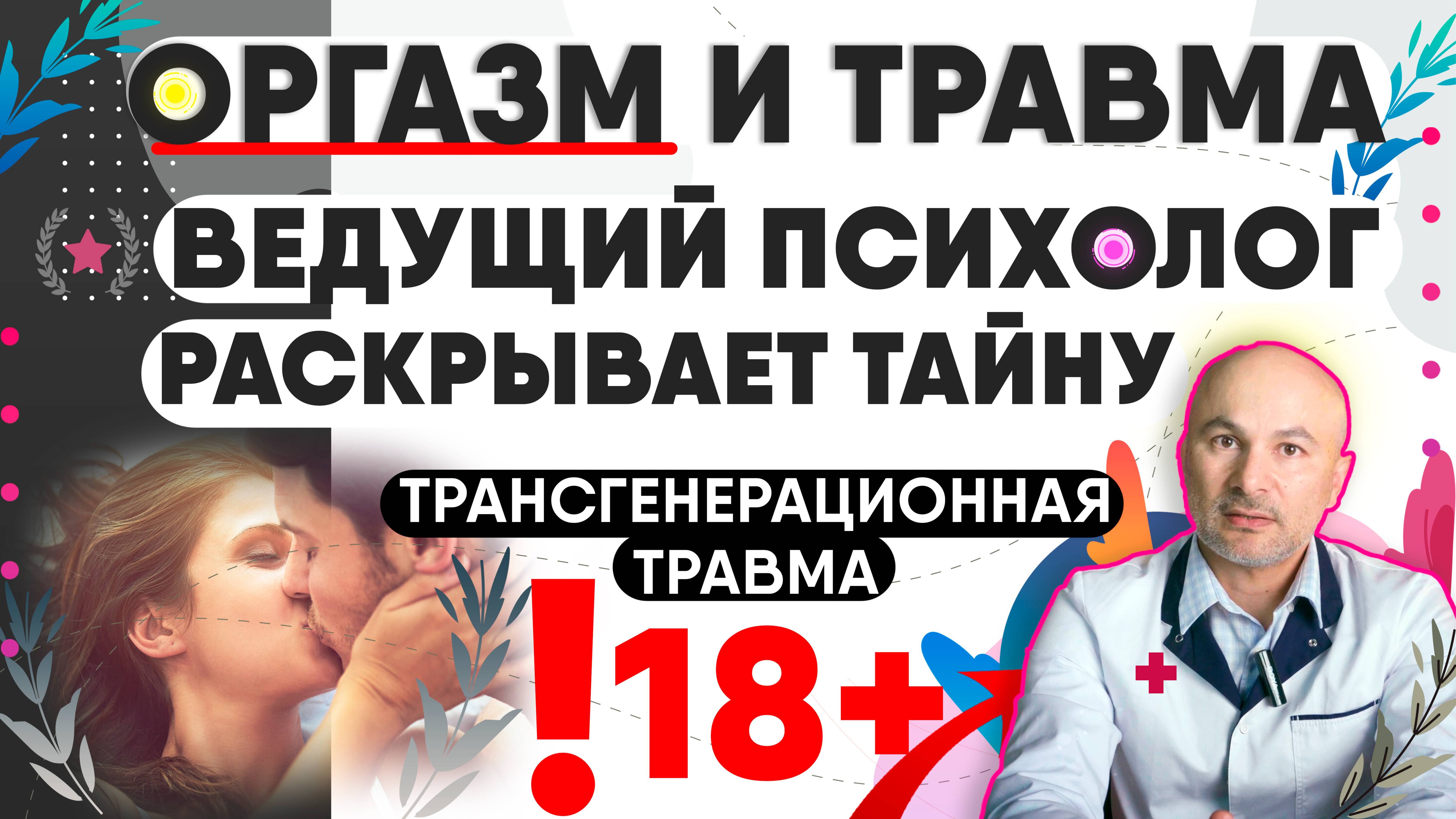Почему оргазм приносил ей тоску. Разгадка травмы рода, которая вас потрясёт.