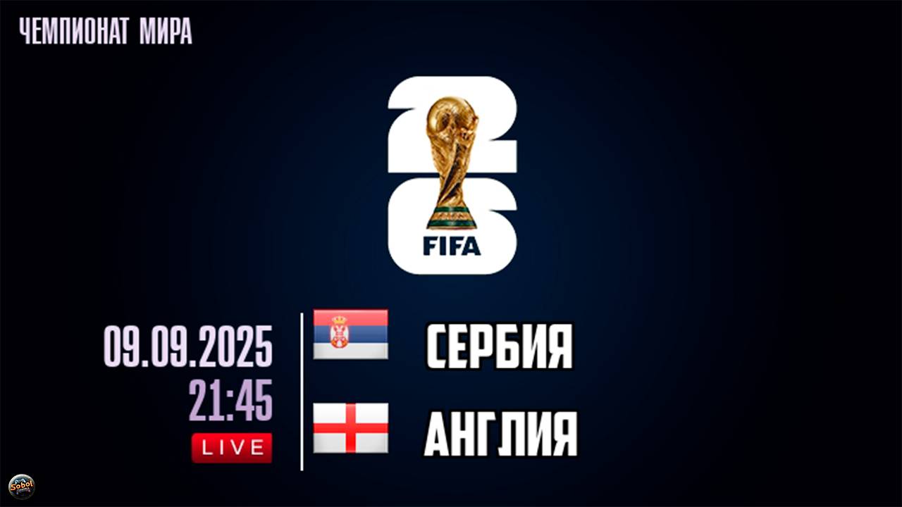 Отборочный матч чемпионата мира по футбол. Сербия - Англия. Обзор смотреть онлайн