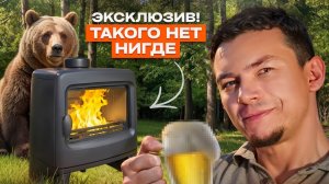 Firebird Bear— чугунная печь, которой нет в других магазинах!