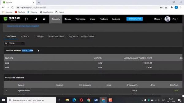 Обзор брокера Freedom Finance | Инвестиции в Казахстане