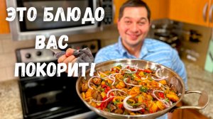 Самое Вкусное Мясо на сковороде. Жаркое по-домашнему за полчаса! Простой Вкусный ужин для всей Семьи