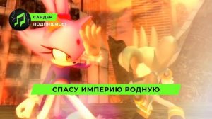 Песня Клип про БЛЕЙЗ - САНДЕР (prod. Сандер) | СОНИК ПЧЕЛОВ